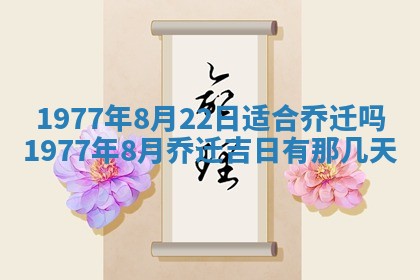 今日农历2025年五月廿六黄历新店开张适合吗,开业吉日