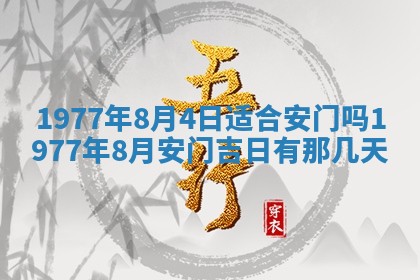今日农历2025年五月廿六黄历新店开张适合吗,开业吉日