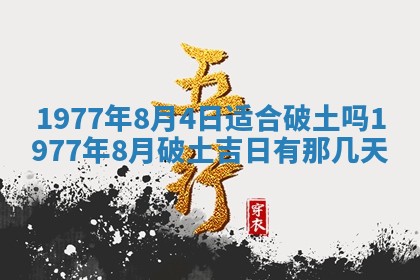 2026年公历3月适合室内装修的良辰吉日