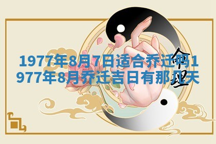 今日农历2025年五月廿六黄历新店开张适合吗,开业吉日