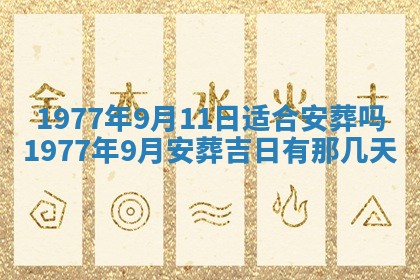 今日农历2025年五月廿六黄历新店开张适合吗,开业吉日