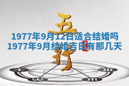 2026年公历3月适合室内装修的良辰吉日