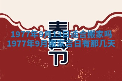 今日农历2025年五月廿六黄历新店开张适合吗,开业吉日