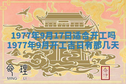 今日农历2025年五月廿六黄历新店开张适合吗,开业吉日
