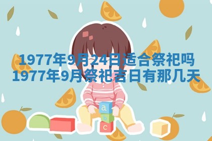 今日农历2025年五月廿六黄历新店开张适合吗,开业吉日