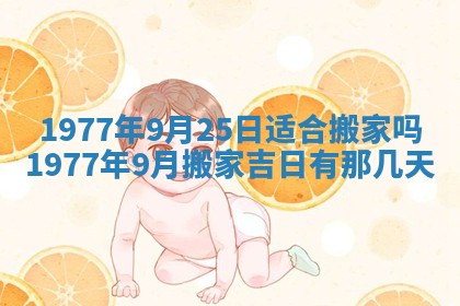 今日农历2025年五月廿六黄历新店开张适合吗,开业吉日