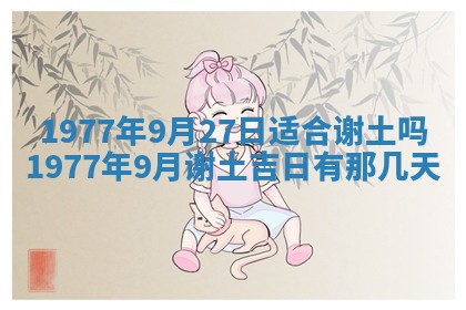 2026年公历3月适合室内装修的良辰吉日