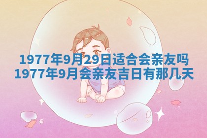 今日农历2025年五月廿六黄历新店开张适合吗,开业吉日