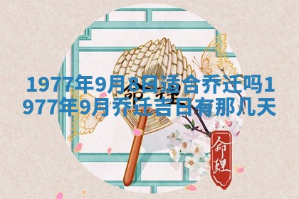 今日农历2025年五月廿六黄历新店开张适合吗,开业吉日