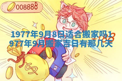 2026年3月份适合装修的黄道吉日