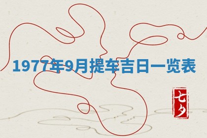 今日农历2025年五月廿六黄历新店开张适合吗,开业吉日