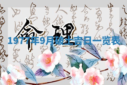 今日农历2025年五月廿六黄历新店开张适合吗,开业吉日