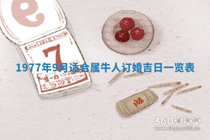 2026年公历3月适合室内装修的良辰吉日