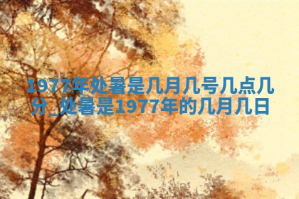 2026年3月份适合装修的黄道吉日