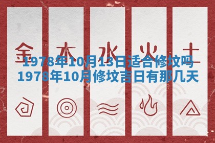 2026年3月份适合装修的黄道吉日