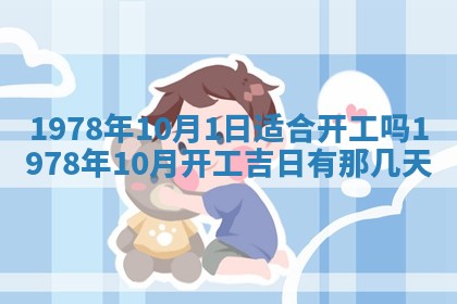 2026年3月份移徙良辰,搬家的好日子