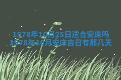 2026年3月份适合装修的黄道吉日