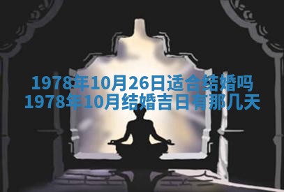 今日农历2025年五月廿六黄历新店开张适合吗,开业吉日