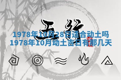 今日农历2025年五月廿六黄历新店开张适合吗,开业吉日