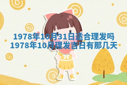 2026年3月份移徙良辰,搬家的好日子