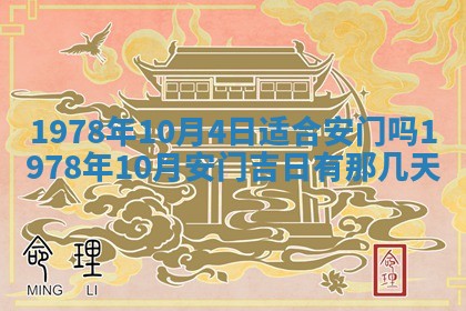2026年3月份移徙良辰,搬家的好日子