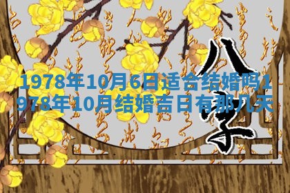 2026年3月份适合装修的黄道吉日