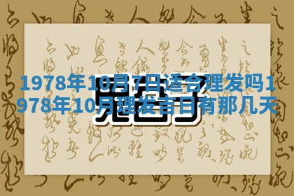 2026年3月份适合装修的黄道吉日