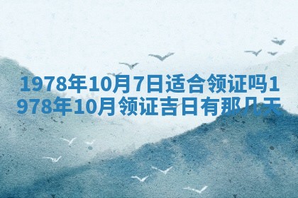 2026年3月份适合装修的黄道吉日