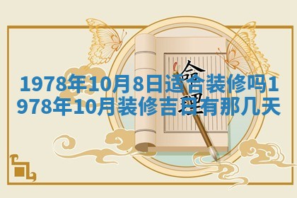 2026年01月10日今日打麻将财神方位,黄历财神方位查询