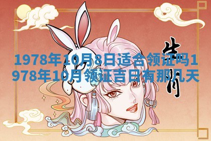 2026年01月10日今日打麻将财神方位,黄历财神方位查询
