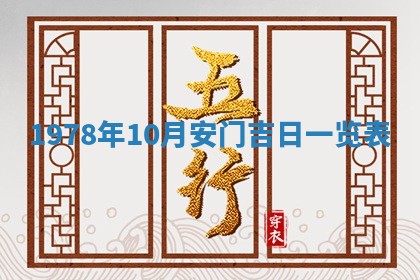 2026年3月份移徙良辰,搬家的好日子