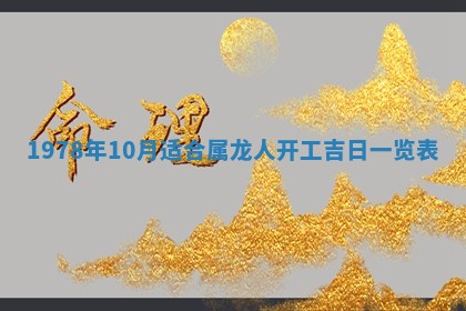 2026年3月份移徙良辰,搬家的好日子