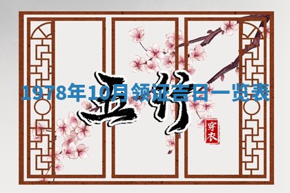 2026年3月份移徙良辰,搬家的好日子