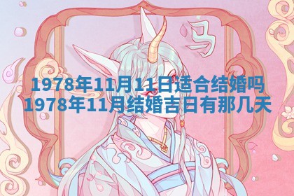 今日农历2025年五月廿六黄历新店开张适合吗,开业吉日