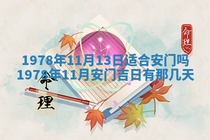今日农历2025年五月廿六黄历新店开张适合吗,开业吉日