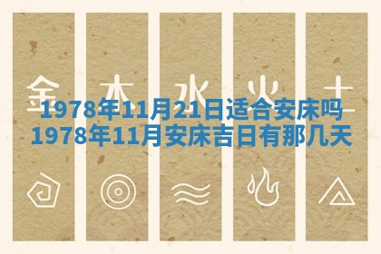 今日农历2025年五月廿六黄历新店开张适合吗,开业吉日