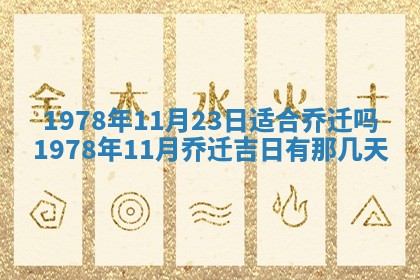 2026年01月10日今日打麻将财神方位,黄历财神方位查询