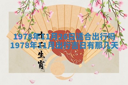 今日农历2025年五月廿六黄历新店开张适合吗,开业吉日