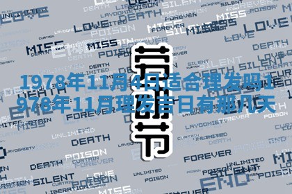 2026年3月份移徙良辰,搬家的好日子