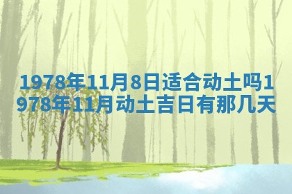 2026年01月10日今日打麻将财神方位,黄历财神方位查询