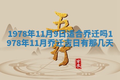 今日农历2025年五月廿六黄历新店开张适合吗,开业吉日