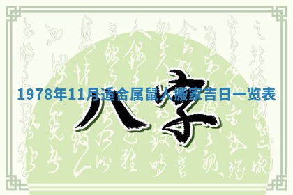 2026年3月份移徙良辰,搬家的好日子