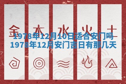 2026年01月10日今日打麻将财神方位,黄历财神方位查询