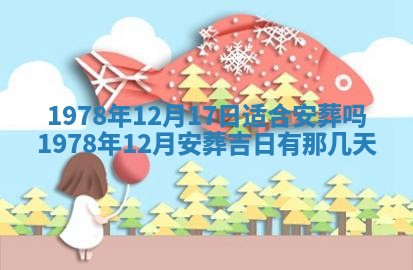 2026年01月10日今日打麻将财神方位,黄历财神方位查询