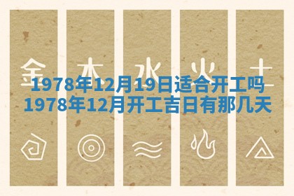 2026年01月10日今日打麻将财神方位,黄历财神方位查询