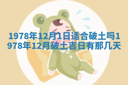 2026年01月10日今日打麻将财神方位,黄历财神方位查询