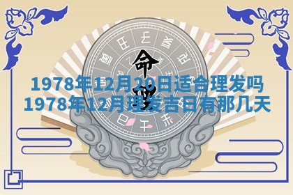 2026年01月10日今日打麻将财神方位,黄历财神方位查询