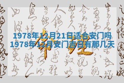 2026年01月10日今日打麻将财神方位,黄历财神方位查询