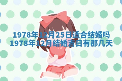 2026年01月10日今日打麻将财神方位,黄历财神方位查询