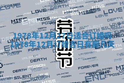 2026年01月10日今日打麻将财神方位,黄历财神方位查询